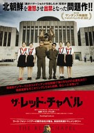 Det r&oslash;de kapel - Japanese Movie Poster (xs thumbnail)