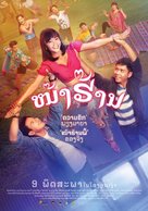 Nha Harn - Thai Movie Poster (xs thumbnail)