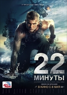 22 minuty - Russian Movie Poster (xs thumbnail)