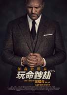 Wrath of Man - Taiwanese Movie Poster (xs thumbnail)