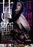 Amai muchi - Japanese Movie Poster (xs thumbnail)