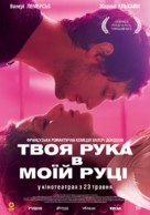 Main dans la main - Ukrainian Movie Poster (xs thumbnail)