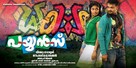 Payyans - Indian Movie Poster (xs thumbnail)