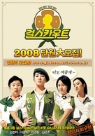 Geol seukauteu - South Korean Movie Poster (xs thumbnail)