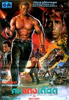 Red Heat - Thai Movie Poster (xs thumbnail)