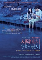 Salmon Fishing in the Yemen - South Korean Movie Poster (xs thumbnail)
