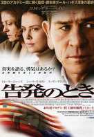 In the Valley of Elah - Japanese Movie Poster (xs thumbnail)