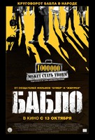 Bablo - Russian Movie Poster (xs thumbnail)