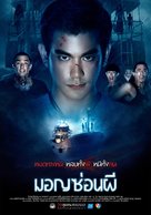 Mon Son Phee - Thai Movie Poster (xs thumbnail)