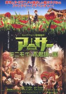 Arthur et les Minimoys - Japanese Movie Poster (xs thumbnail)