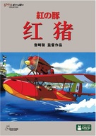 Kurenai no buta - Chinese DVD movie cover (xs thumbnail)