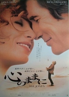 Mr. Jones - Japanese Movie Poster (xs thumbnail)