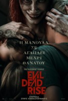 Evil Dead Rise - Greek Movie Poster (xs thumbnail)