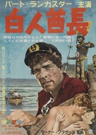 His Majesty O&#039;Keefe - Japanese Movie Poster (xs thumbnail)