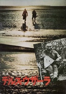 Dersu Uzala - Japanese Movie Poster (xs thumbnail)