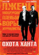 The Hunting Party - Russian poster (xs thumbnail)