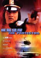 The Protector - Hong Kong DVD movie cover (xs thumbnail)