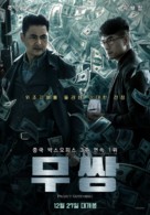 Project Gutenberg - South Korean Movie Poster (xs thumbnail)