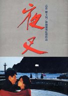 Yasha - Japanese Movie Poster (xs thumbnail)