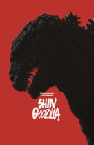 Shin Gojira - Movie Cover (xs thumbnail)