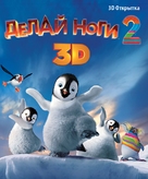 Happy Feet Two - Russian DVD movie cover (xs thumbnail)