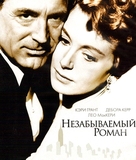 An Affair to Remember - Russian Blu-Ray movie cover (xs thumbnail)