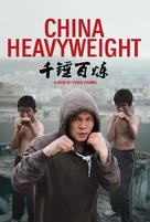 China Heavyweight - Canadian DVD movie cover (xs thumbnail)