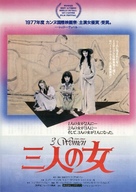 3 Women - Japanese Movie Poster (xs thumbnail)