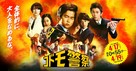 Kodomo keisatsu - Japanese Movie Poster (xs thumbnail)