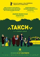 Taxi - Russian Movie Poster (xs thumbnail)