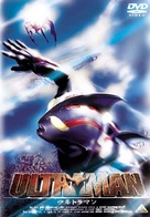Ultraman - Japanese DVD movie cover (xs thumbnail)