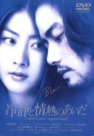 Reisei to j&ocirc;netsu no aida - Japanese Movie Cover (xs thumbnail)