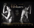 Chua fah din salai - Thai Movie Poster (xs thumbnail)