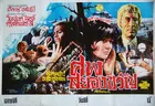 The Oblong Box - Thai Movie Poster (xs thumbnail)