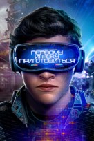 Ready Player One - Russian Movie Cover (xs thumbnail)