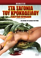 Lake Placid: The Final Chapter - Greek Movie Poster (xs thumbnail)