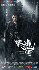 &quot;Rakshasa Street&quot; - Chinese Movie Poster (xs thumbnail)