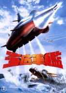 Kaitei gunkan - Japanese Movie Poster (xs thumbnail)