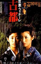 Koto - Japanese Movie Poster (xs thumbnail)