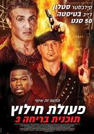 Escape Plan: The Extractors - Israeli Movie Poster (xs thumbnail)