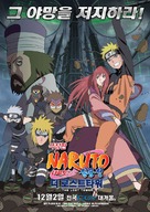 Gekijouban Naruto Shippuuden: Za rosuto taw&acirc; - South Korean Movie Poster (xs thumbnail)