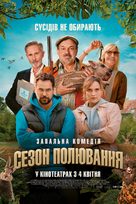 Chasse gard&eacute;e - Ukrainian Movie Poster (xs thumbnail)