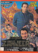 Kanoon Ki Zanjeer - Indian Movie Poster (xs thumbnail)
