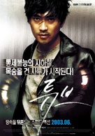 Tube - South Korean Movie Poster (xs thumbnail)