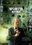 Worth - Japanese Movie Poster (xs thumbnail)