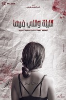 &quot;What Happened That Night&quot; - Egyptian Movie Poster (xs thumbnail)