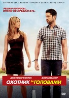 The Bounty Hunter - Russian DVD movie cover (xs thumbnail)