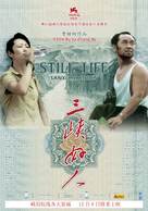 Sanxia haoren - Chinese Movie Poster (xs thumbnail)