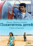 Ladro di bambini, Il - Russian Movie Cover (xs thumbnail)