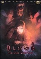 Blood: The Last Vampire - Japanese poster (xs thumbnail)